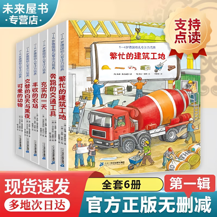 【现货速发】点读版 1-4岁德国幼儿专注力训练培养大书全6册 德国幼儿专注力培养(共6册)第一辑