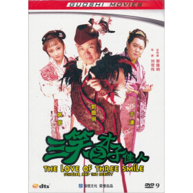 三笑之才子佳人(DVD9) - 电影 - 影视 - 京东JD