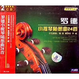对照练习版:罗德小提琴随想曲24首(2CD) - 艺术