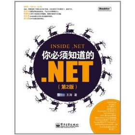 你必须知道的.NET（第2版）（奋斗的小鸟）_PDF 电子书