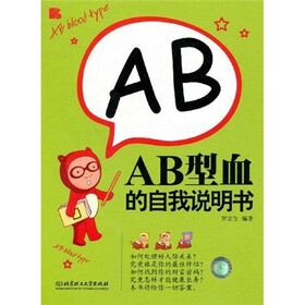 《<em>ab型血</em>的自我说明书》(罗京生)【摘要