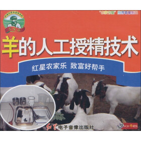 羊的人工授精技术(VCD) - 农业生产 - 教育音像