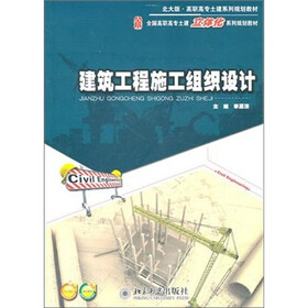 《建筑工程施工组织设计》【摘要