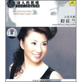 程桂兰江苏民歌 动人的歌喉(CD) - 民族音乐 - 音