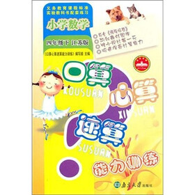 小学数学伴侣 小学数学练习机