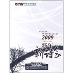 2009新年新诗会(DVD) - 戏剧\/综艺 - 影视 - 京东