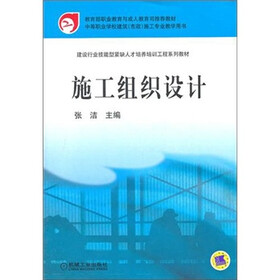 《施工组织设计》【摘要