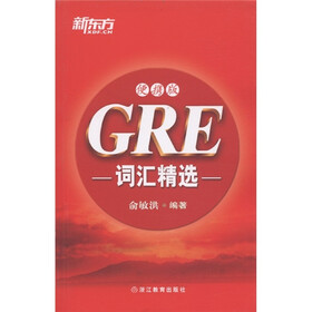 新东方网络课程GRE精品班(加强版)小组,新东方