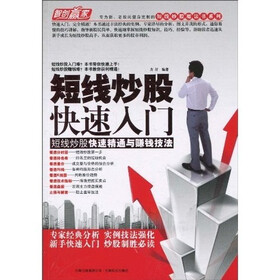 限时免费,快来抢购!《短线炒股快速入门:短线炒