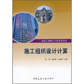 《施工组织设计计算》()【摘要