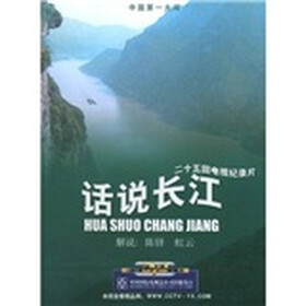 话说长江(4DVD) - 专题栏目\/纪录片 - 影视 - 京