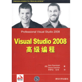 Visual Studio 2008高级编程（奋斗的小鸟）_PDF 电子书