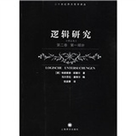 (第1部分)》((德)胡塞尔)