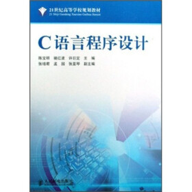《C语言程序设计》(陈宝明,等)