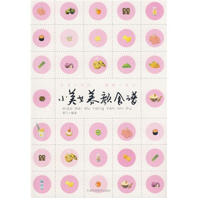 《<em>小美女养颜</em>食谱》(罗兰)【摘要