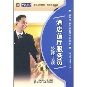酒店前厅服务员技能手册图片