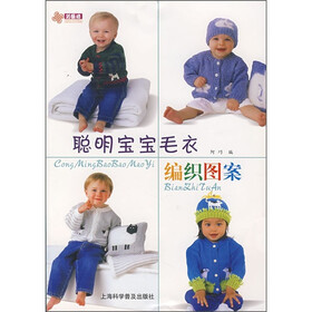 本书汇集了多款最新款式的儿童毛衣