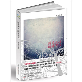 限时免费,快来抢购!《<em>鲸鱼女孩</em> <em>池塘男孩</em>》(蔡