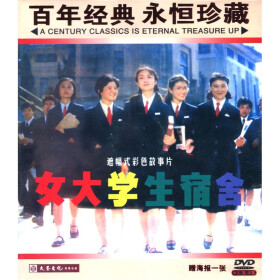 女大学生宿舍(DVD)+-+电影-+影视-+京东