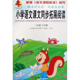 关于小学语文拓展阅读教学的大学毕业论文范文