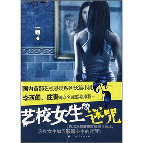 《<em>艺校女生</em>3:迷咒》(一翎)电子书下载、<em>在线阅</em>