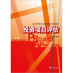 关于项目投资的评价内容、特点和改进的大学毕业论文范文
