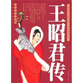 《四大美女之落雁王昭君传》(陈冠杰)【摘要