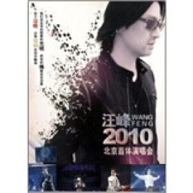汪峰:2010北京首体演唱会(2DVD9) - 音乐DVD