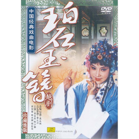 越剧:碧玉簪(DVD) - 戏剧\/综艺 - 影视 - 京东JD.COM