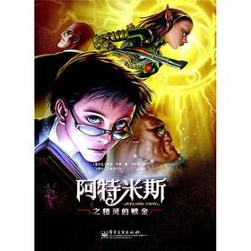 阿特米斯开始了一项秘密绑架计划