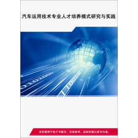 关于汽车运用技术专业建设的实践与的电大毕业论文范文