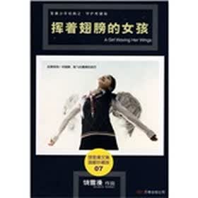 《<em>挥着翅膀的女孩</em>》(<em>饶雪漫</em>)电子书下载、在线