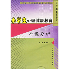 关于中小学生心理健康辅导的在职毕业论文范文