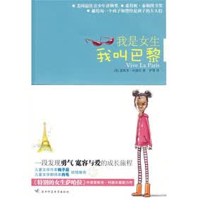 《我是女生我叫巴黎》((美)科德尔)【摘要