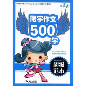 【500字作文】