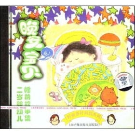 晚安,宝贝:二岁婴幼儿睡前故事集(CD) - 儿童音