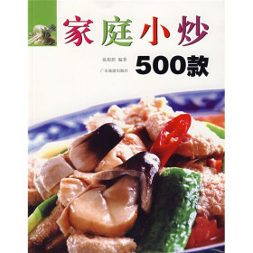 烹饪/美食 家常菜谱 广东旅游出版社 家庭小炒500款