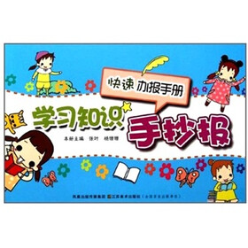 学习知识手抄报-快速办报手册图片