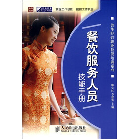 餐饮服务人员技能手册图片