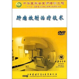 肿瘤放射治疗技术(DVD) - 教材\/教辅 - 教育音像