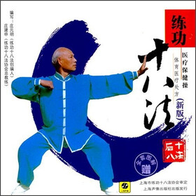 练功十八法：后十八法》（新版）（CD）+-+健身-+教育音像-+京东