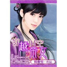《<em>穿越时空之帝女</em>(全)》免费阅读、下载、最新