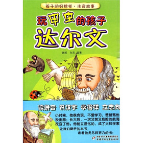 《玩甲虫的孩子:<em>达尔文</em>》