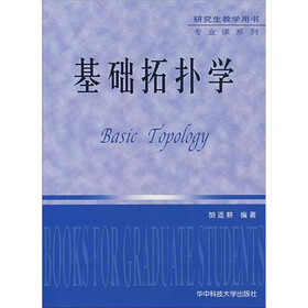 《基础拓扑学》(胡适耕)电子书下载、在线阅读