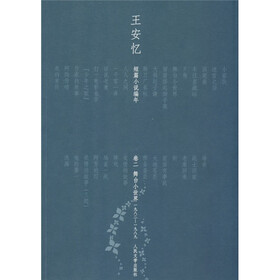 <em>王安忆:男人和女人 女人和城市</em> - 谷壳购物搜索