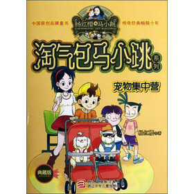 宠物集中营(共10篇)