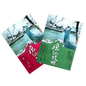 《<em>庶女攻略</em>(4、5册)套装(宅斗巅峰之作,像甄嬛