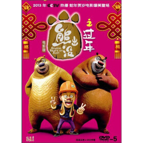 熊出没之过年(DVD) - 卡通\/动画