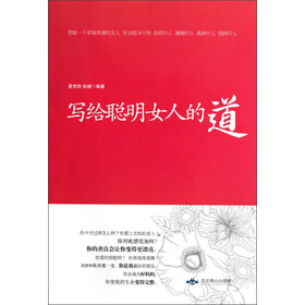《<em>写给聪明女人的道</em>》