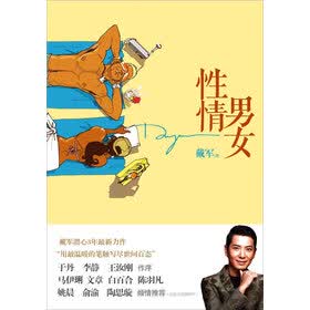 性情男女》(戴军)电子书下载、在线阅读、内容